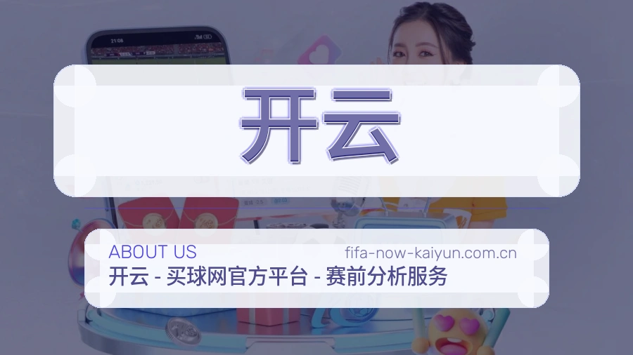 认识开云